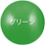 グリーン