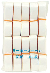 つり紙1000入